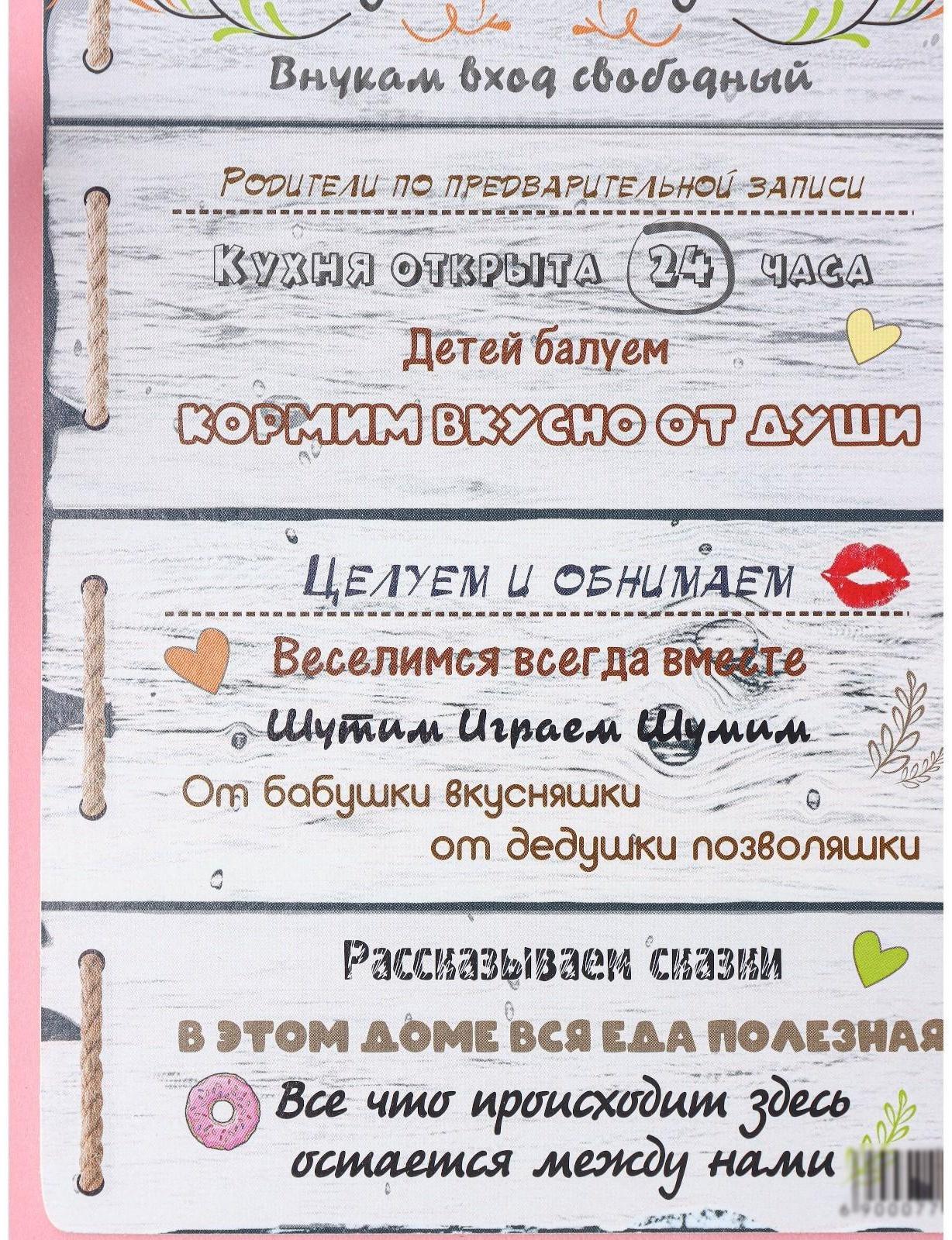 Доска разделочная деревянная «Правила бабушки и дедушки», 25×16,5 см