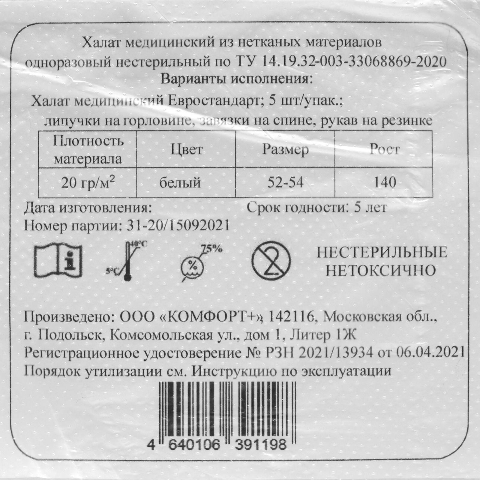 Халат хирургический на завязка, манжета на резинке  20 г/м2  длина 140 см
