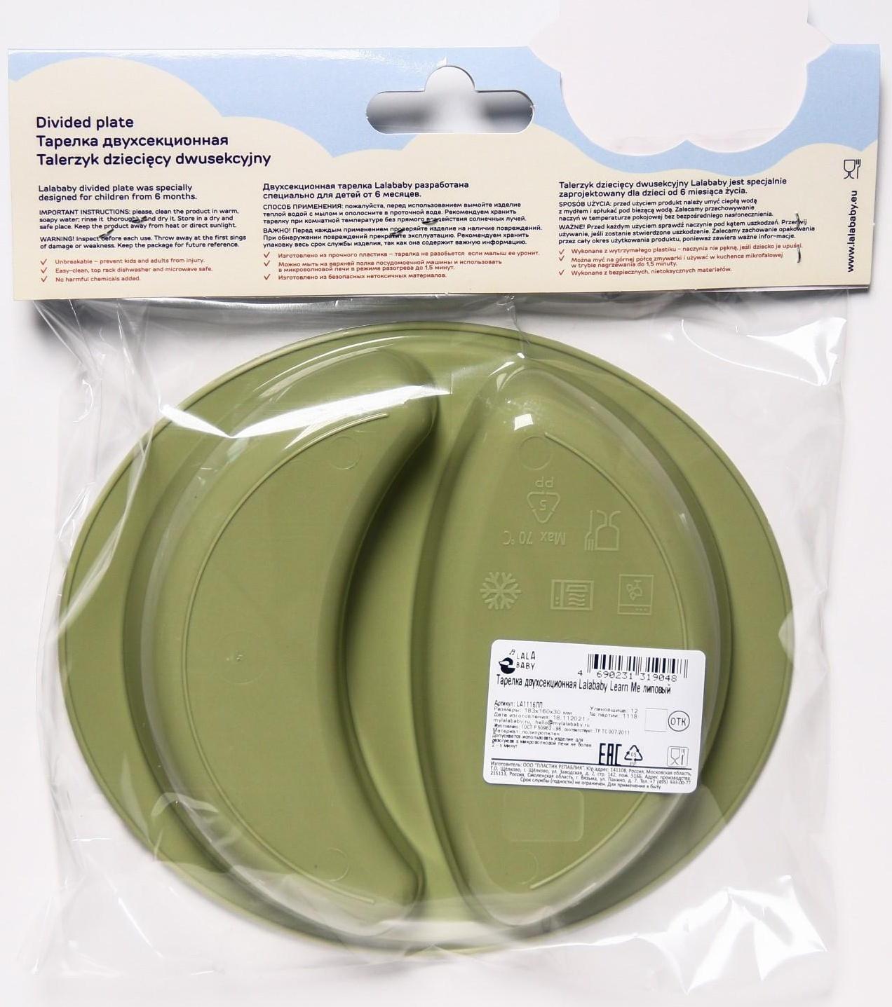 Тарелка двухсекционная, цвет липовый