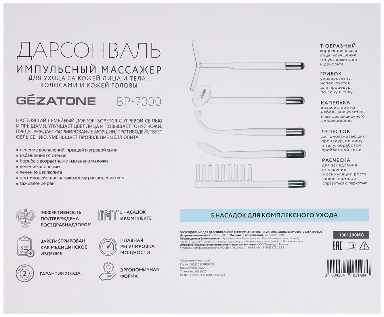 Дарсонваль Gezatone BP-7000, 5 насадок, для лица, тела и волос, бирюзовый