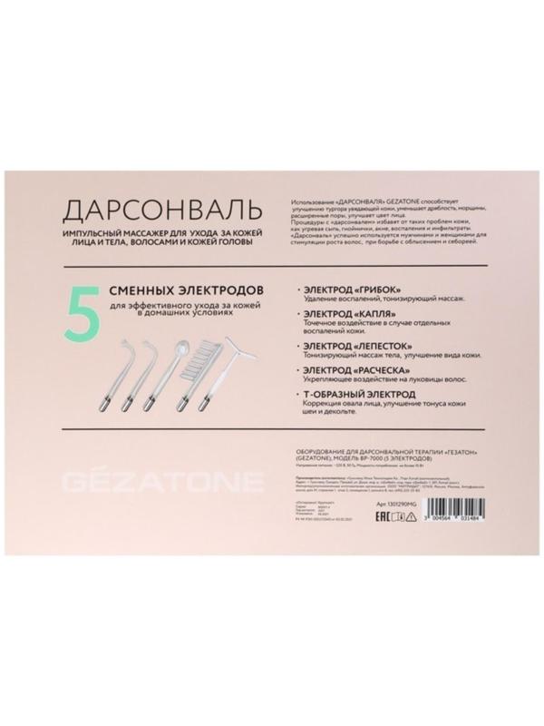 Дарсонваль Gezatone BP-7000, 5 насадок, для лица, тела и волос, бирюзовый