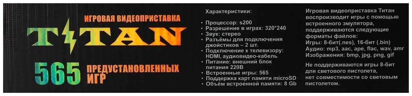 Игровая приставка Magistr Titan, 8/16-bit, 565 игр, 2 геймпада