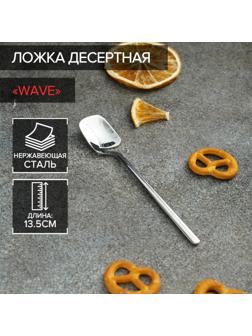 Ложка чайная из нержавеющей стали Magistro Wave, h=13,5 см, цвет серебряный
