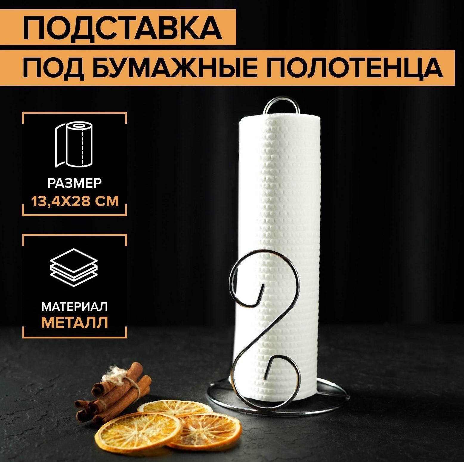 Подставка под бумажные полотенца Доляна ,13,5×13,5×28 см, цвет хром