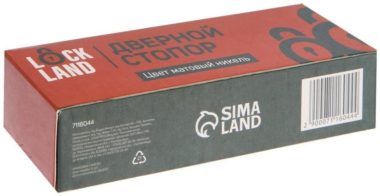 Дверной стопор LOCKLAND, цвет матовый никель