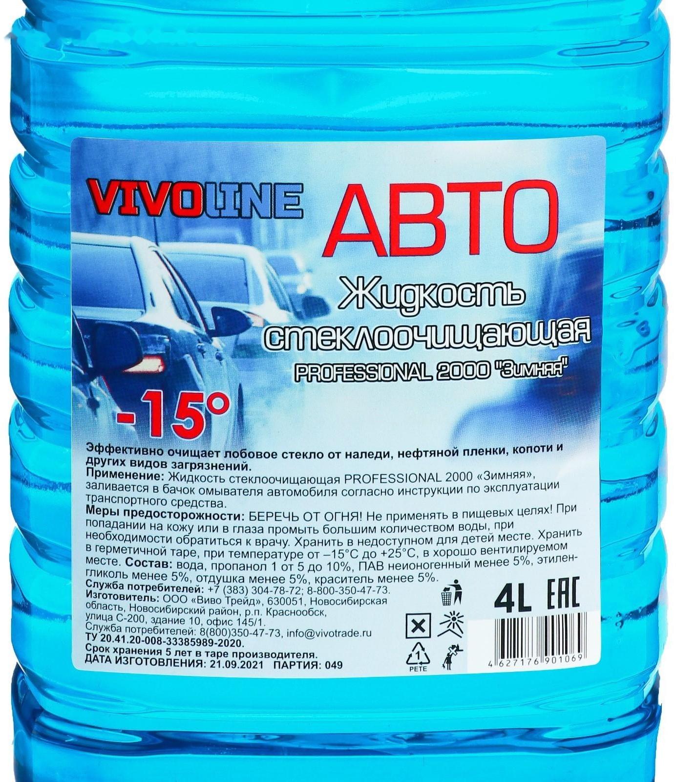 Жидкость стеклоомывающая зимняя Vivo Line -15С, 4 л