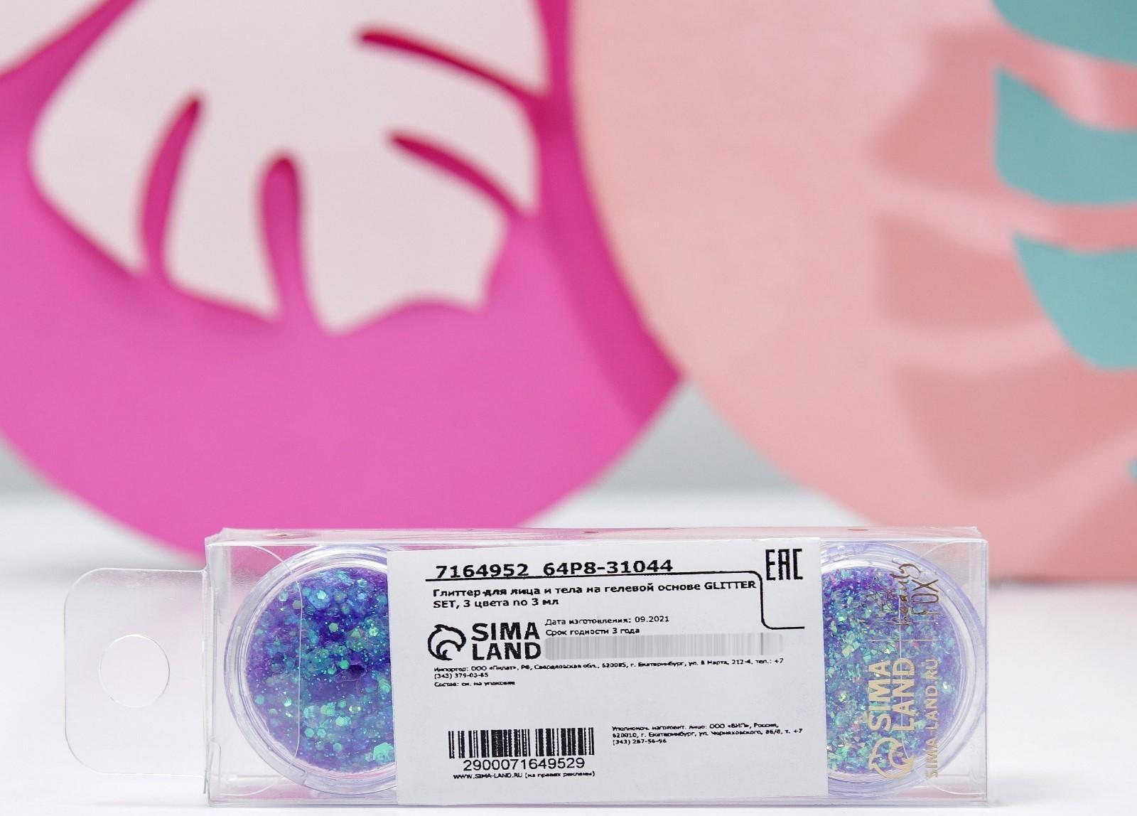 Набор блёсток для лица и тела на гелевой основе GLITTER SET, 3 цвета по 3 мл