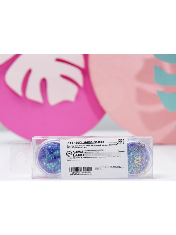 Набор блёсток для лица и тела на гелевой основе GLITTER SET, 3 цвета по 3 мл