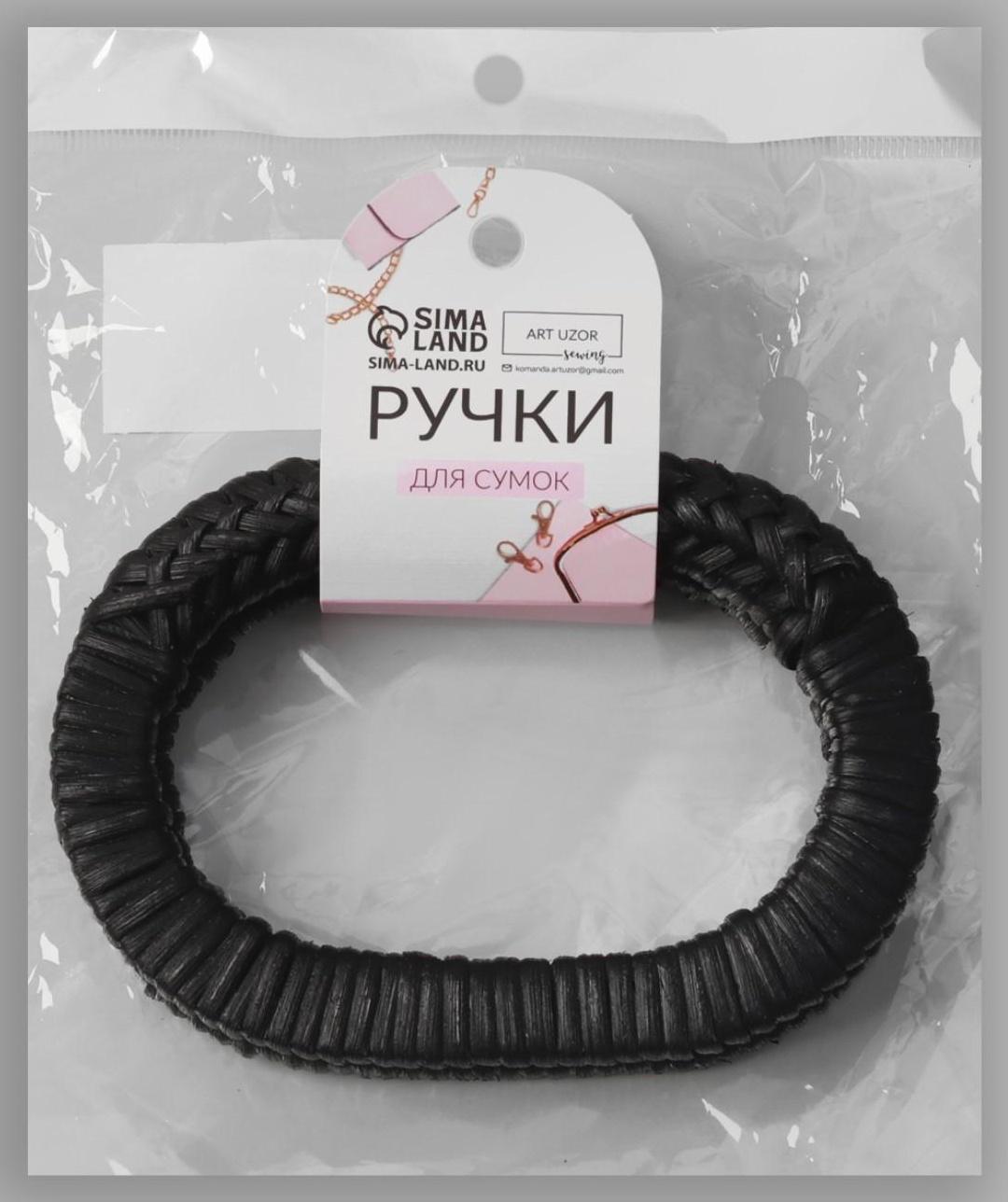 Ручки для сумок деревянные, плетёные, d = 9,8 × 5,9 / 13,5 × 9,5 см, 2 шт, цвет чёрный