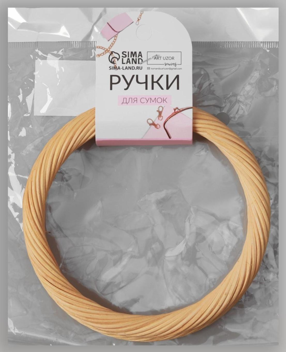 Ручки для сумок деревянные, плетёные, d = 10,2 / 12,5 см, 2 шт, цвет бежевый