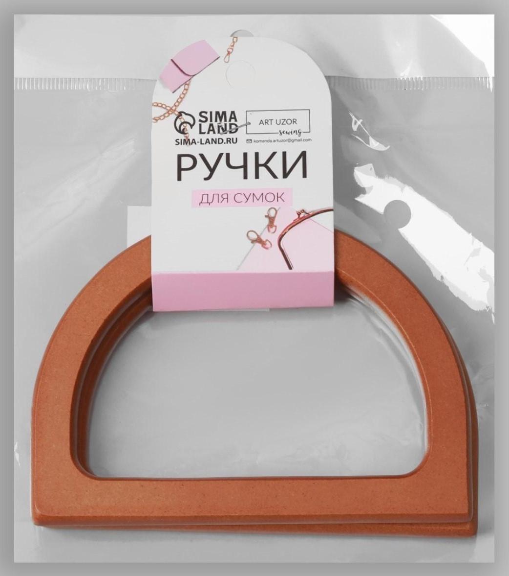 Ручки для сумки деревянные, 11,7 × 8,2 см, 2 шт, цвет коричневый