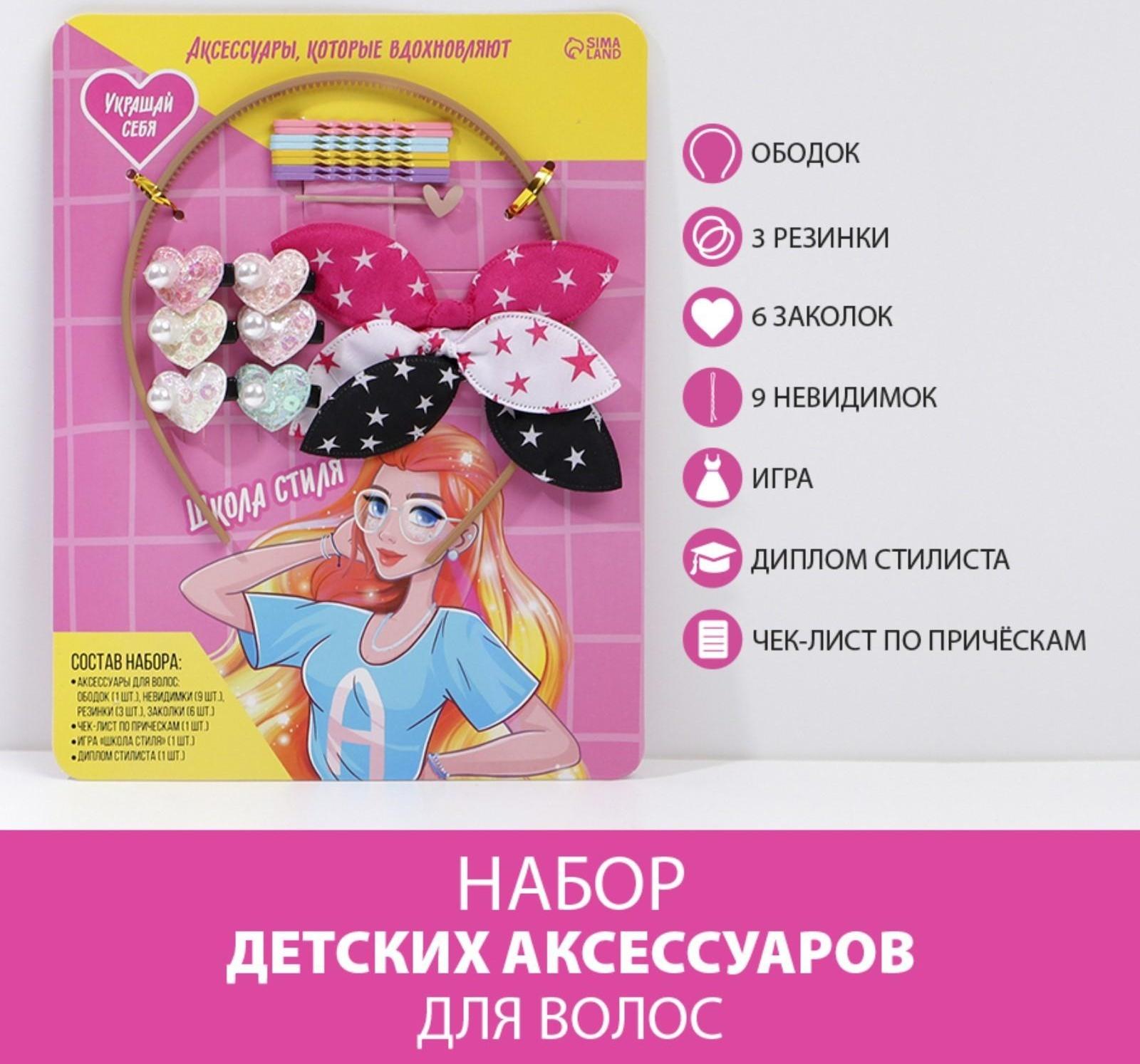 Подарочный набор детских аксессуаров для волос «Школа стиля», 19 шт.