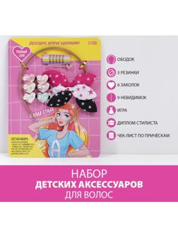 Подарочный набор детских аксессуаров для волос «Школа стиля», 19 шт.
