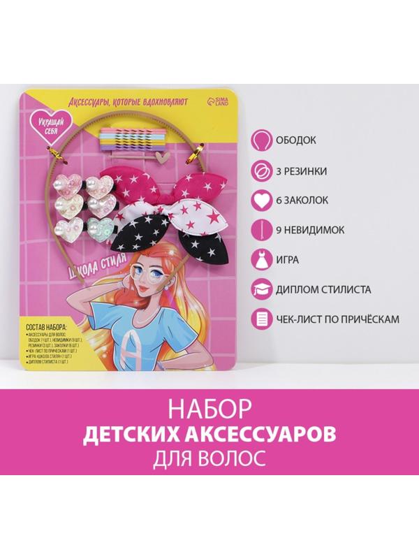 Подарочный набор детских аксессуаров для волос «Школа стиля», 19 шт.