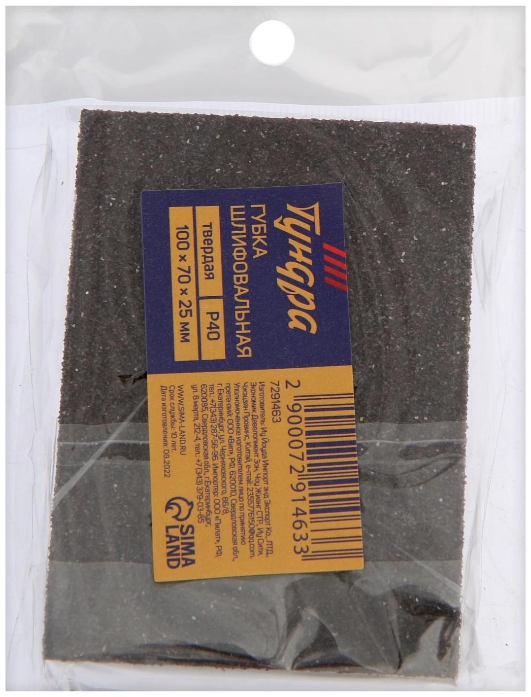 Губка абразивная шлифовальная ТУНДРА, твердая, 100 х 70 х 25 мм, P40