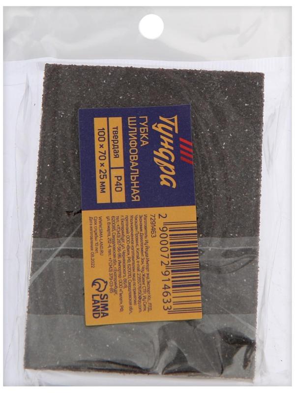 Губка абразивная шлифовальная ТУНДРА, твердая, 100 х 70 х 25 мм, P40