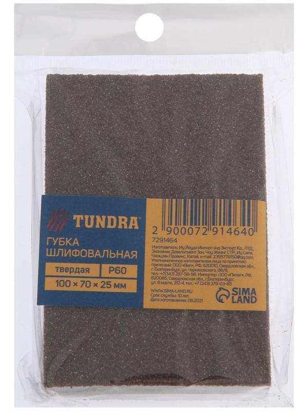 Губка абразивная шлифовальная ТУНДРА, твердая, 100 х 70 х 25 мм, P60