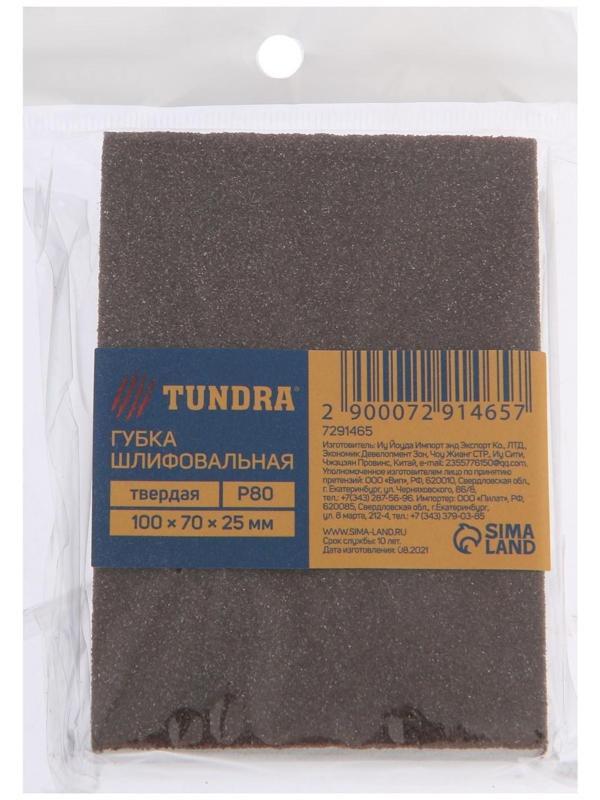 Губка абразивная шлифовальная ТУНДРА, твердая, 100 х 70 х 25 мм, P80
