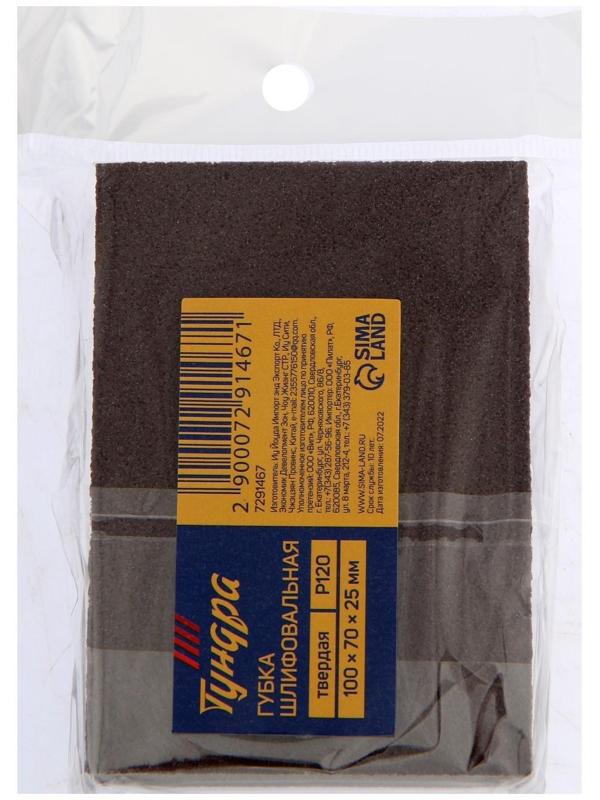Губка абразивная шлифовальная ТУНДРА, твердая, 100 х 70 х 25 мм, P120