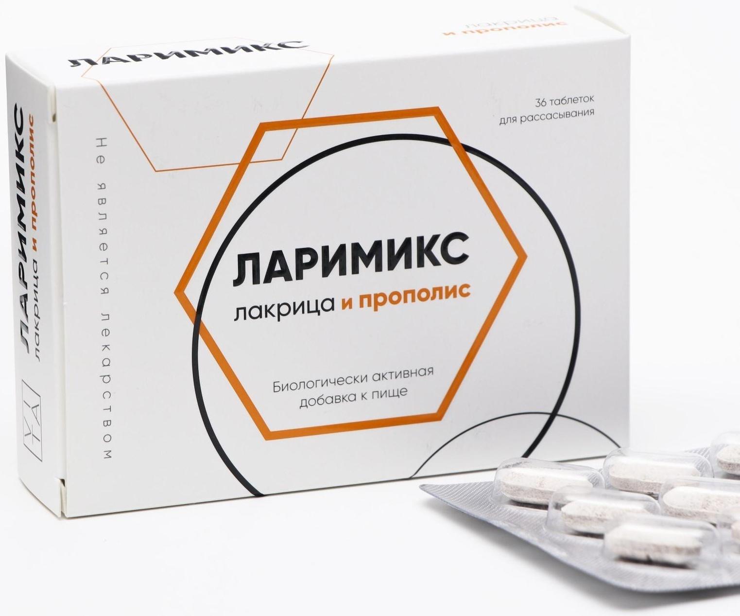 Ларимикс, 36 таблеток