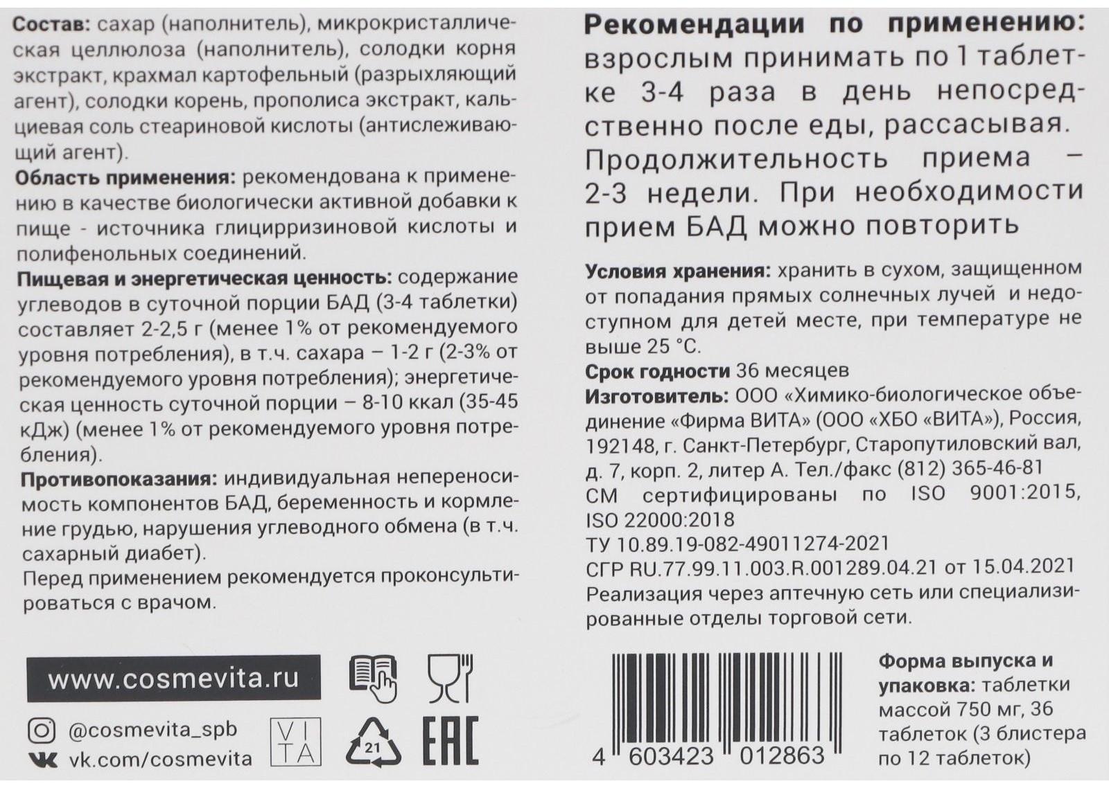 Ларимикс, 36 таблеток