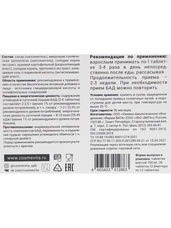 Ларимикс, 36 таблеток