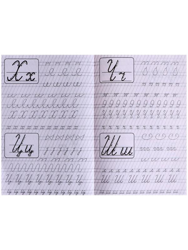 Каллиграфические прописи для малышей «Исправление почерка»
