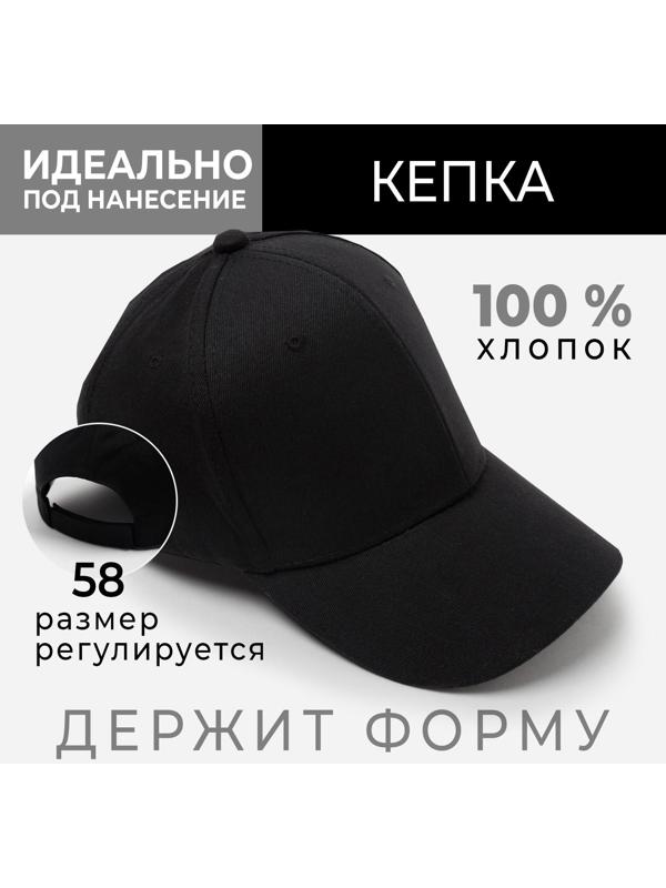Кепка однотонная MINAKU цвет чёрный, р-р 58