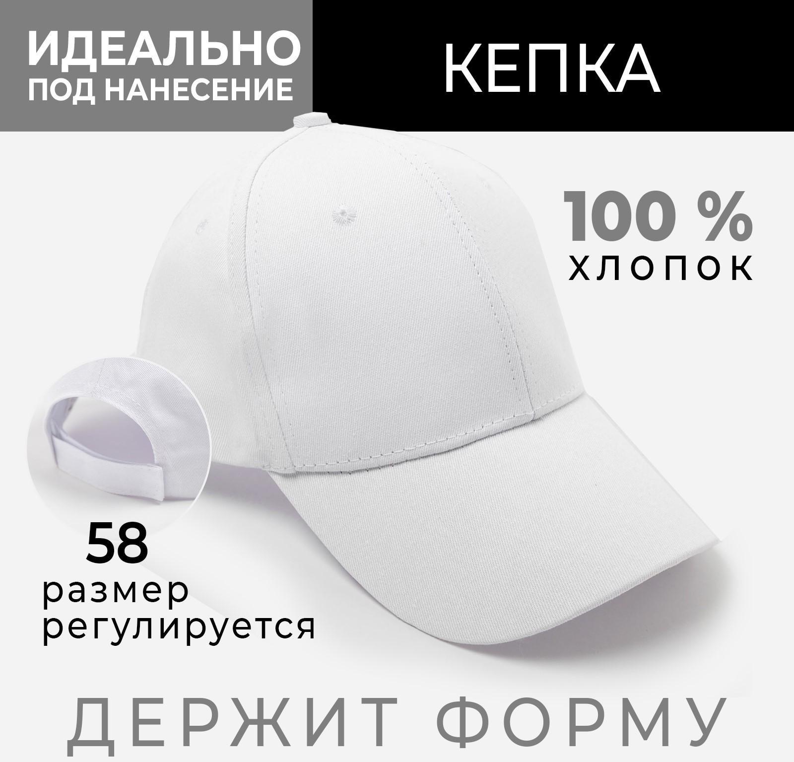 Кепка однотонная MINAKU цвет белый, р-р 58