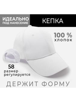 Кепка однотонная MINAKU цвет белый, р-р 58