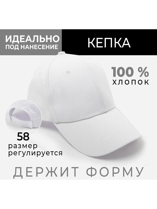 Кепка однотонная MINAKU цвет белый, р-р 58