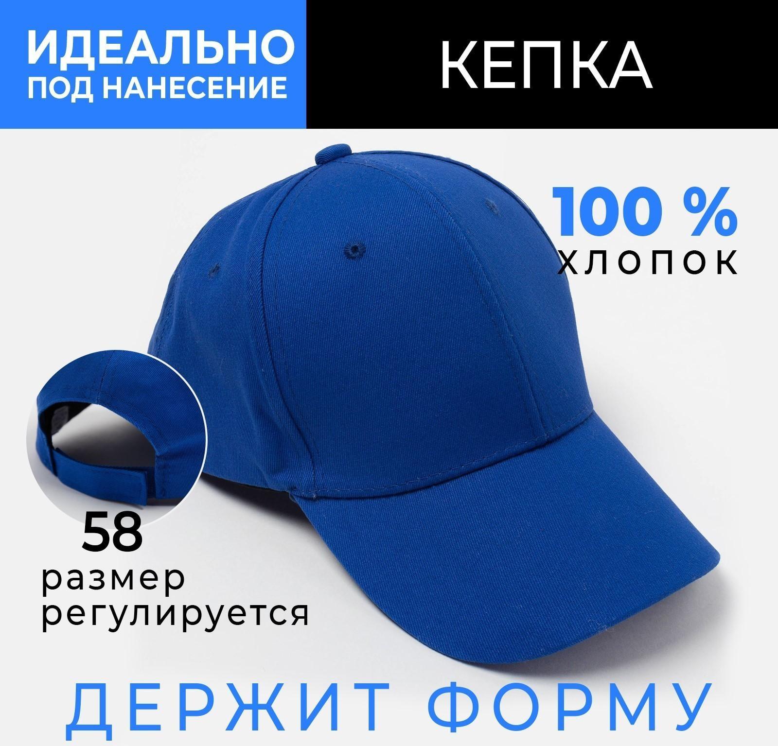 Кепка однотонная MINAKU цвет синий, р-р 58