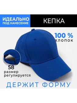 Кепка однотонная MINAKU цвет синий, р-р 58