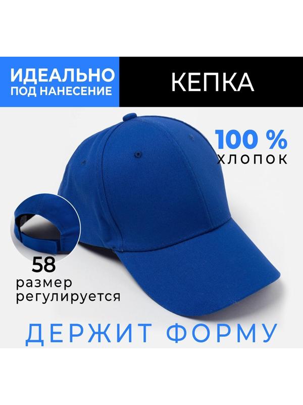 Кепка однотонная MINAKU цвет синий, р-р 58