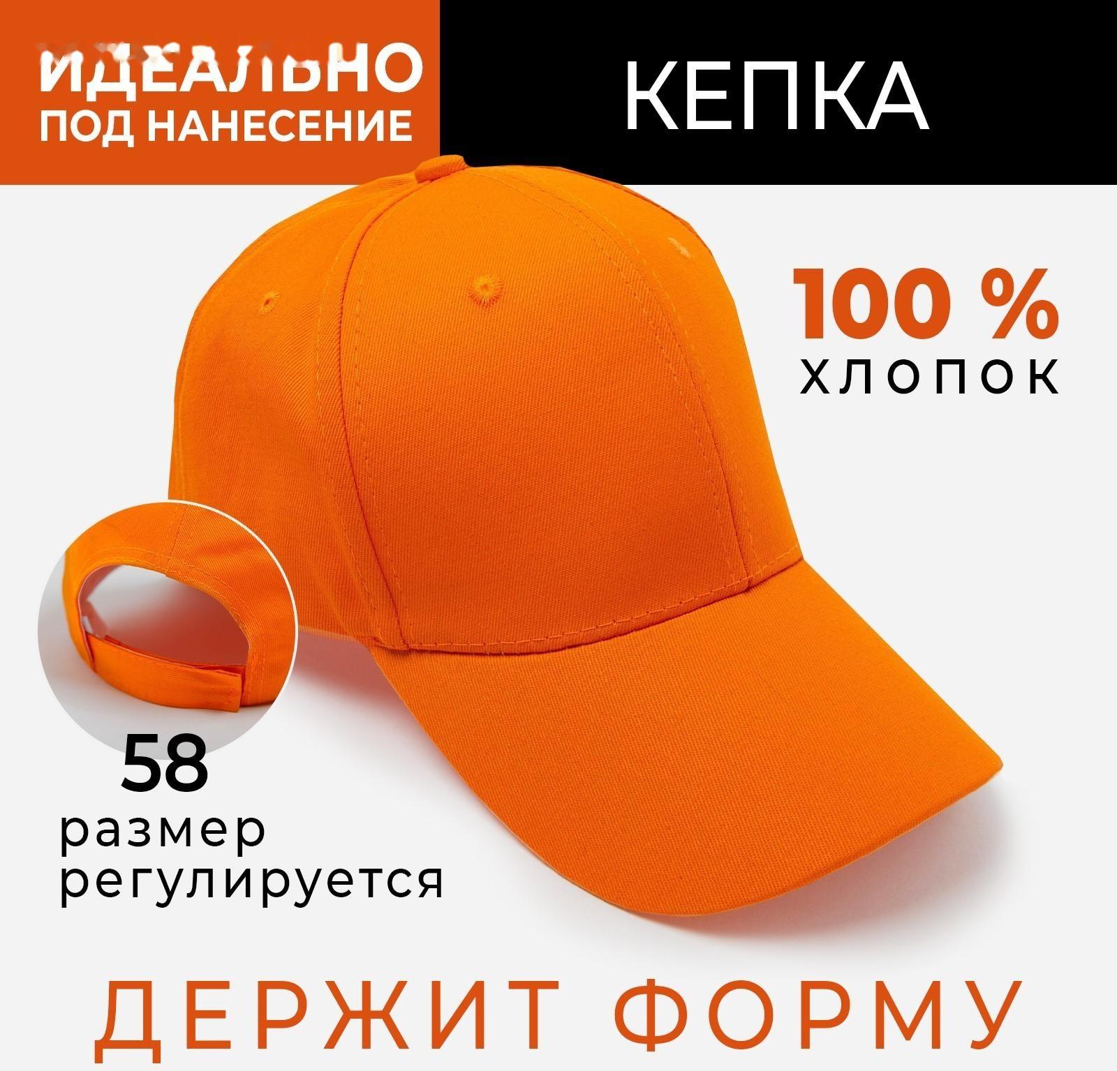 Кепка однотонная MINAKU цвет оранжевый, р-р 58