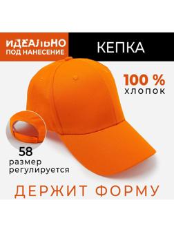 Кепка однотонная MINAKU цвет оранжевый, р-р 58