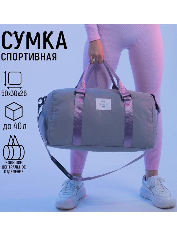 Сумка спортивная Choose your way на молнии с подкладкой, отдел для обуви, цвет серый
