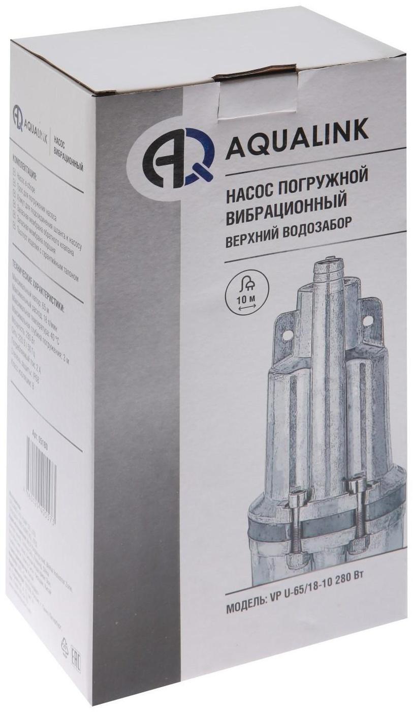 Насос вибрационный AQUALINK VP U-65/18-10, 280 Вт, верхний забор, 18 л/мин, напор 65 м, 10 м