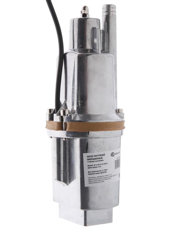 Насос вибрационный AQUALINK VP U-65/18-10, 280 Вт, верхний забор, 18 л/мин, напор 65 м, 10 м