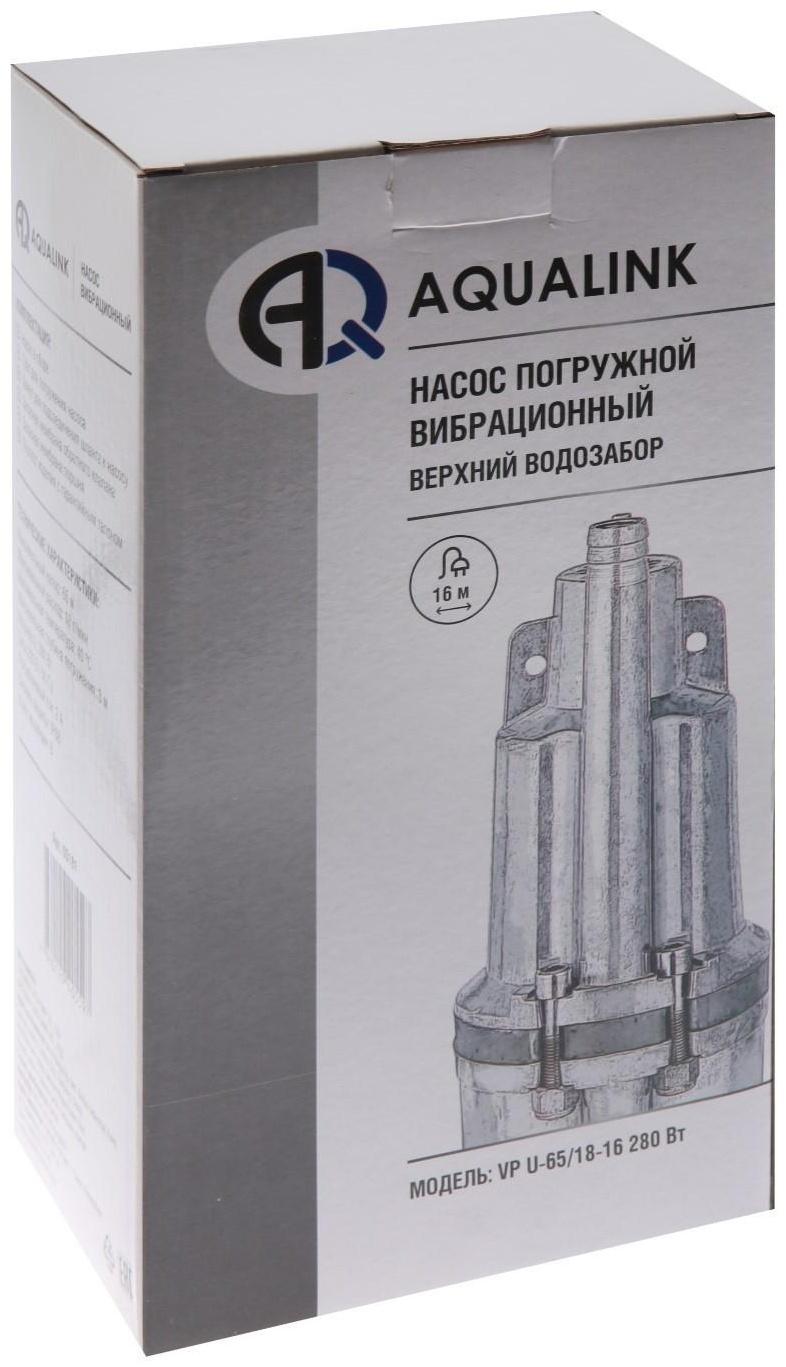 Насос вибрационный AQUALINK VP U-65/18-16, 280 Вт, верхний забор, 18 л/мин, напор 65 м, 16 м