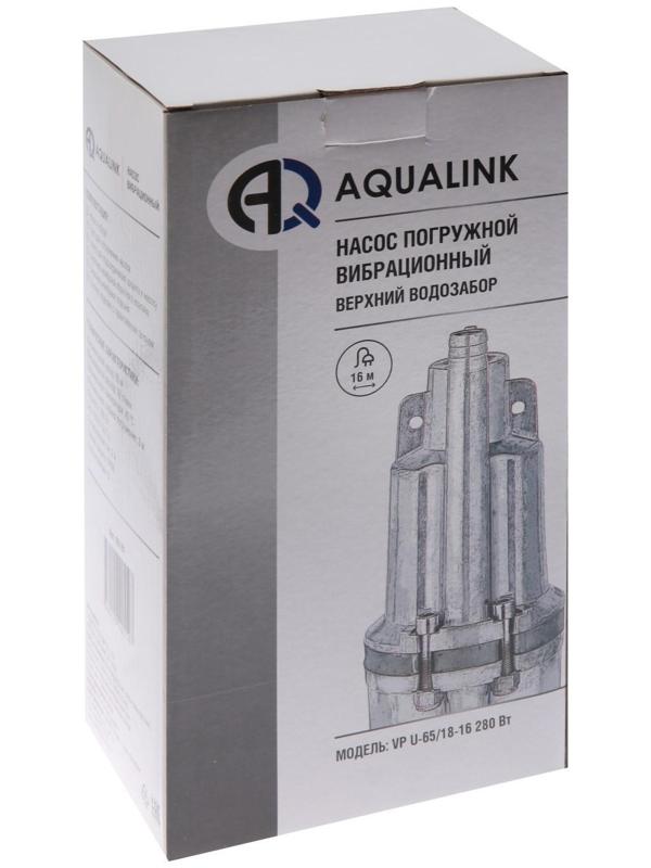 Насос вибрационный AQUALINK VP U-65/18-16, 280 Вт, верхний забор, 18 л/мин, напор 65 м, 16 м