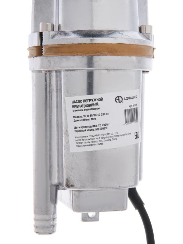 Насос вибрационный AQUALINK VP D-65/18-10, 280 Вт, нижний забор, 18 л/мин, напор 65 м, 10 м