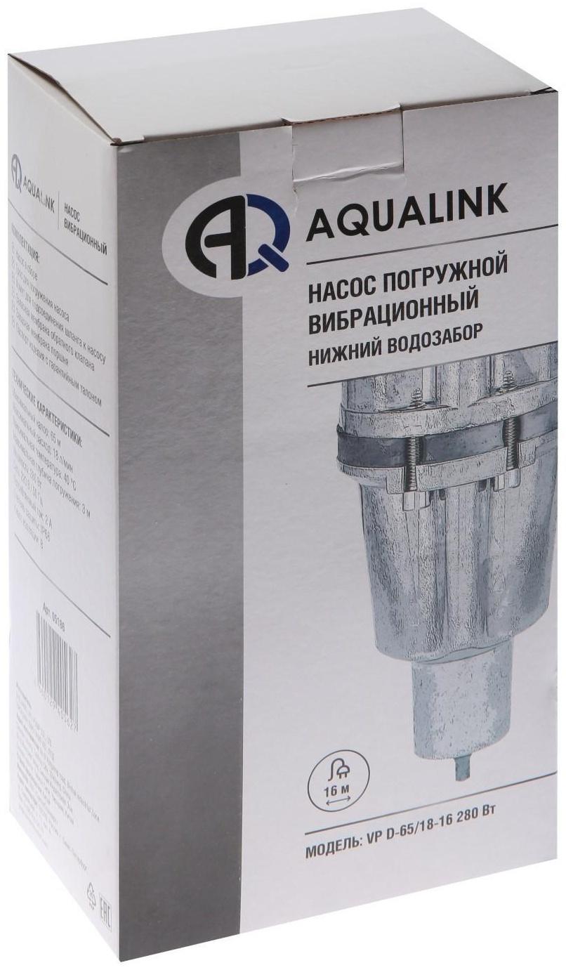 Насос вибрационный AQUALINK VP D-65/18-16, 280 Вт, нижний забор, 18 л/мин, напор 65 м, 16 м
