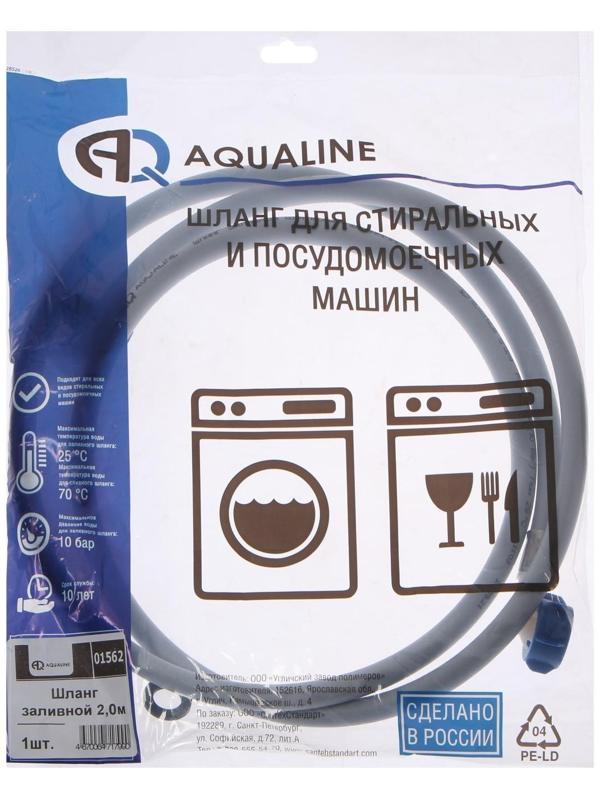 Заливной шланг для стиральной машины AQUALINE 1562, индивидуальная упаковка, 2 м