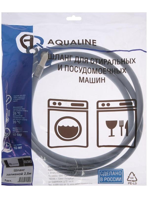 Заливной шланг для стиральной машины AQUALINE 1563, индивидуальная упаковка, 2.5 м
