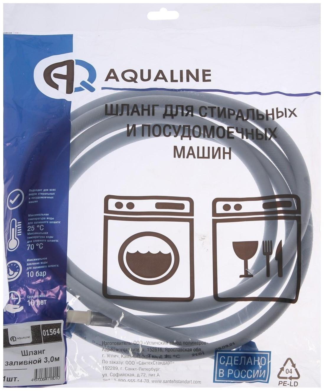 Заливной шланг для стиральной машины AQUALINE 1564, индивидуальная упаковка, 3 м