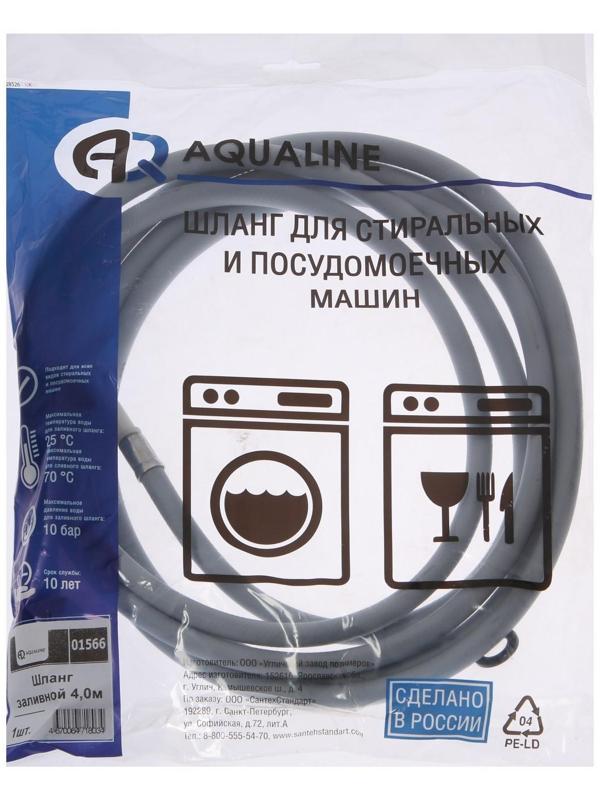 Заливной шланг для стиральной машины AQUALINE 1566, индивидуальная упаковка, 4 м
