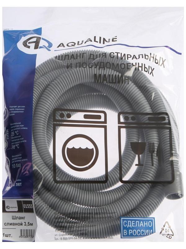 Сливной шланг для стиральной машины AQUALINE 1555, индивидуальная упаковка, 3.5 м