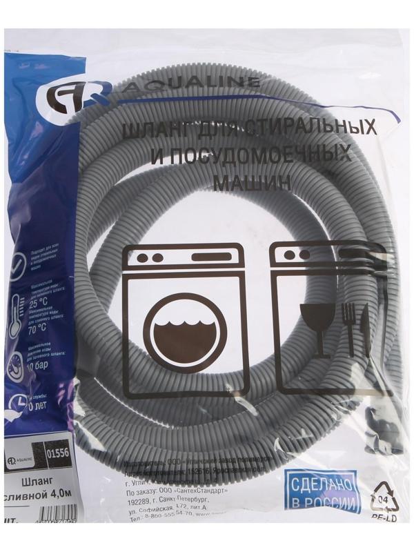 Сливной шланг для стиральной машины AQUALINE 1556, индивидуальная упаковка, 4 м