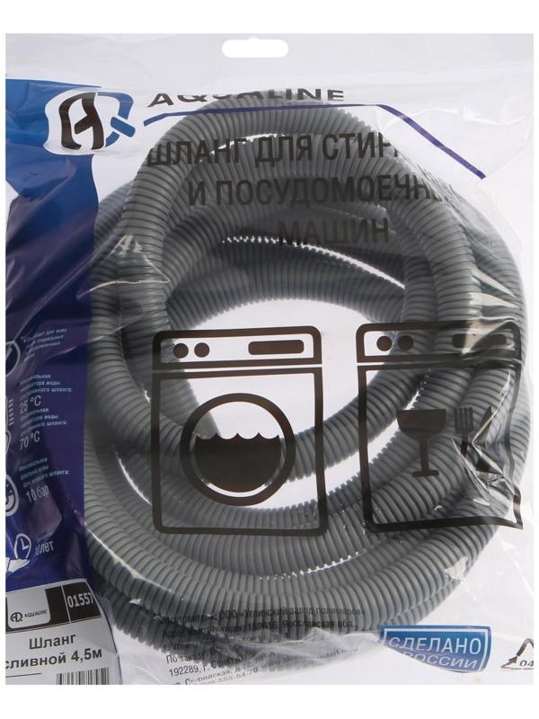 Сливной шланг для стиральной машины AQUALINE 1557, индивидуальная упаковка, 4.5 м